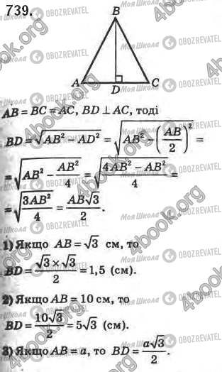 ГДЗ Геометрія 8 клас сторінка 739